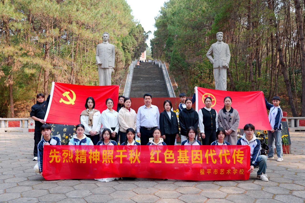【红领浔州 铸魂育人】先烈精神照千秋 红色基因代代传——YABO.COM亚搏“清明祭英烈”活动